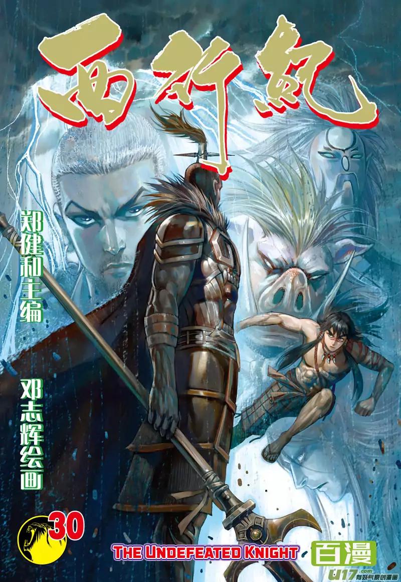 Journey to the West (Zheng Jian He) Chapter 30 2